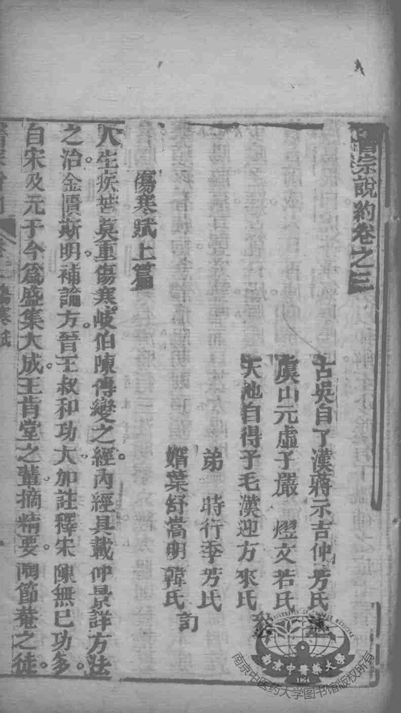医宗说约  卷3